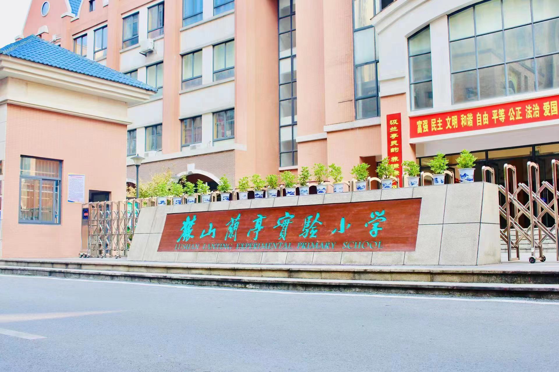 長沙市岳麓區(qū)麓山蘭亭實(shí)驗(yàn)小學(xué)學(xué)生食堂